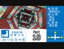 全国道の駅制覇の旅AX-1で日本一周Part18