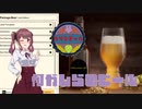 【Brewmaster】カリンビール＃41 何かしらのビール【夏色花梨実況】