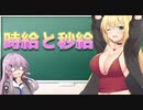 【第三回10秒動画祭】ゆかりちゃんの時給を1秒換算すると？