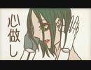 心做し／おも【歌ってみた】