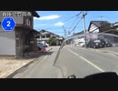 【バイク車載】京都府道2号線　その２(但東～豊岡出石)