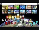 【第１１回ロック杯】マリオカート８ＤＸ　運だらけのロック杯プレイ動画part2【ＩＲＩＳ視点】