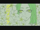 ポロメリア／おも【歌ってみた】
