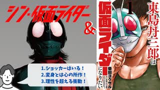 #62 庵野秀明は仮面ライダーを作りたい？！シン仮面ライダーの予習としてもオススメ漫画「東島丹三郎は仮面ライダーになりたい」