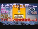 きょうのワンコンテニュー『ファミコン探偵倶楽部 PARTII うしろに立つ少女』