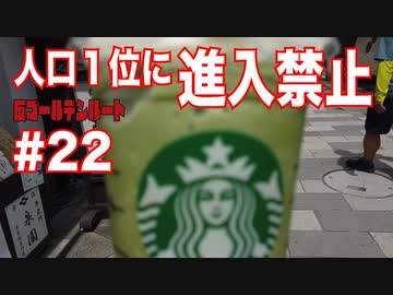 【日本縦断】炎天下に比べたら普通列車で長時間移動の方がマシ（涼しいから）【反ゴールデンルート#22】