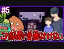 【面探の館】2人で少年の顔を取り戻すんだ【#5】｜女性実況