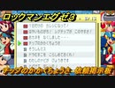 ロックマンエグゼ３　チップのかかくちょうさ　依頼掲示板　ストーリー攻略　＃６８　【レトロゲーム】