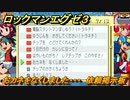 ロックマンエグゼ３　おカネをなくしました・・・　依頼掲示板　ストーリー攻略　＃６９　【レトロゲーム】