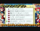 ロックマンエグゼ３　はやいものがち！レアチップがこのやすさ！　依頼掲示板　ストーリー攻略　＃７０　【レトロゲーム】
