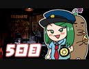 2人（ほぼ1人）で警備員バイトしてみた【FNAF】#4