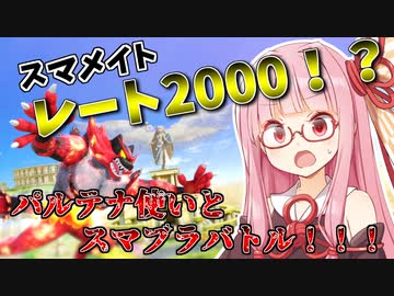 【スマブラSP】ガオガエンで破壊したい茜ちゃん Part4【Voiceroid実況】