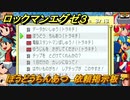ロックマンエグゼ３　ぼうどうちんあつ　依頼掲示板　ストーリー攻略　＃７３　【レトロゲーム】