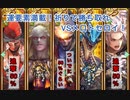 【ロマサガRS】ミンサガ縛りでロマンシング級メロトセロイに挑戦！！