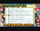 ロックマンエグゼ３　ゆうじんをさがしてください　依頼掲示板　ストーリー攻略　＃７５　【レトロゲーム】