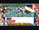 ロックマンエグゼ３　デカオの隠し事とは？　ストーリー攻略　＃７７　【レトロゲーム】