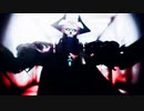 【Fate/MMD】“山の翁”でクィホーティ