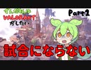 【VALORANT】ずんだもんはVALORANTがしたい　１【ずんだもん】