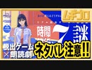 【ネタバレ注意！】リアル脱出ゲーム×朗読劇『時間旅行と7つの謎』（ヒロト視点）【時間旅行脱出】