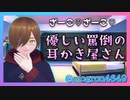 耳かきボイス_ASMR_女性向け】優しい罵倒の耳かき屋さん【もぐろん】【男性ボイス】【新人Vtuber】