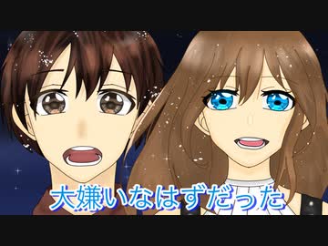 【歌ってみた】大嫌いなはずだった/水無月涼☽*.×すず‪☆【コラボ】