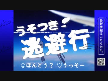 うそつき逃避行 / 初音ミクとmochy / okotyama