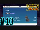 【実況】あくポケモンを求めて！ポケモンスカーレット　#40