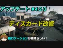 【BF2042】新「ディスカード」はバランスが良好マップな件。立ち回り・アップデート解説付き！【PS5/PC/Batlefield2042/BF2042/バトルフィールド2042】