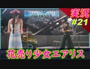 part21 ザックスの思いもよらない才能！【クライシスコア】【PS5版】実況【クライシスコア リユニオン】FFⅦ