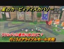 星のカービィディスカバリー 　行こうよアライブルモール攻略　ワドルディの場所２体目どこ？　＃１１２　【カービィディスカバ】