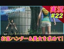 part22 迷惑系美少女現る！【クライシスコア】【PS5版】実況【クライシスコア リユニオン】FFⅦ