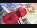【満車率300%弐】満員電車で〇〇する同人エロゲ！祝園凪咲ハッピーエンド！実況part13