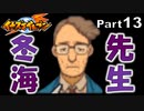 【イナイレPart13】遂に本性を現したガチ目にテ○リストな冬海先生