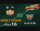 【イナイレPart16】運命のリベンジマッチ!! 相撲部vs帝国学園