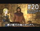 【Mount&Blade2】騎士のお姉さん実況 20【Bannerlord】