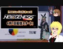 【PSO2NGS】影宮亜理沙の情報動画202300426【その0104】