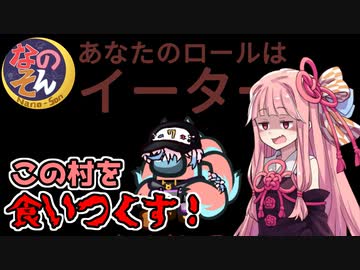 茜ちゃん、Among Usやめるってよ【なのそんイーターで喰らいつくす編】part47