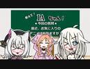 【第三回10秒動画祭】教えて！IAちゃん！～第5回「お気に入りのアニメは？」～