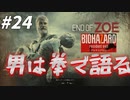 END OF ZOE！このオジサン・・・人の話を聞かない！！【バイオハザード7】#24