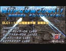 【地球防衛軍6】飛行少女は傷つかない✞【インターミッション】　DLC1-14：山域調査作戦 初期体力【ＷＤいきなりＩＮＦ縛り】