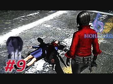 【VETERAN】バイオハザード6を実況【エイダ編#9】