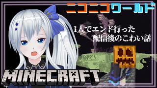 【minecraft】ニコニコワールド【#20の配信後】