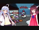 【Among us】ボイロ達と人外の宴その14【人外村】【夢の競演編】