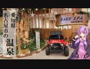 愛知県名古屋市のRAKU SPA GARDEN 名古屋【ぶらり日帰り温泉】