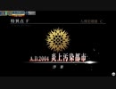 Fate/Grand Order Arcade 特異点F 炎上汚染都市 第5節 教会跡を調べる