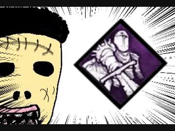 【Dead by Daylight】兎に角DbD part169【ゆっくり実況】