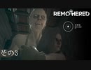 【remothered tormented fathers】別の意味の恐怖【その3】