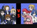 【ラップバトル】けいおん!VSぼっち・ざ・ろっく!