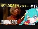 【バイオRE:4実況】＃17  可愛い女Vtuberがレオンと共に大統領の娘とランデブーする事になりそうです。【ひなつきそう】