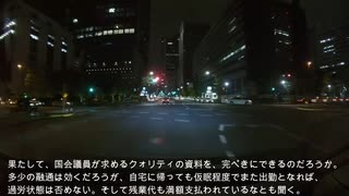 深夜の霞が関の様子